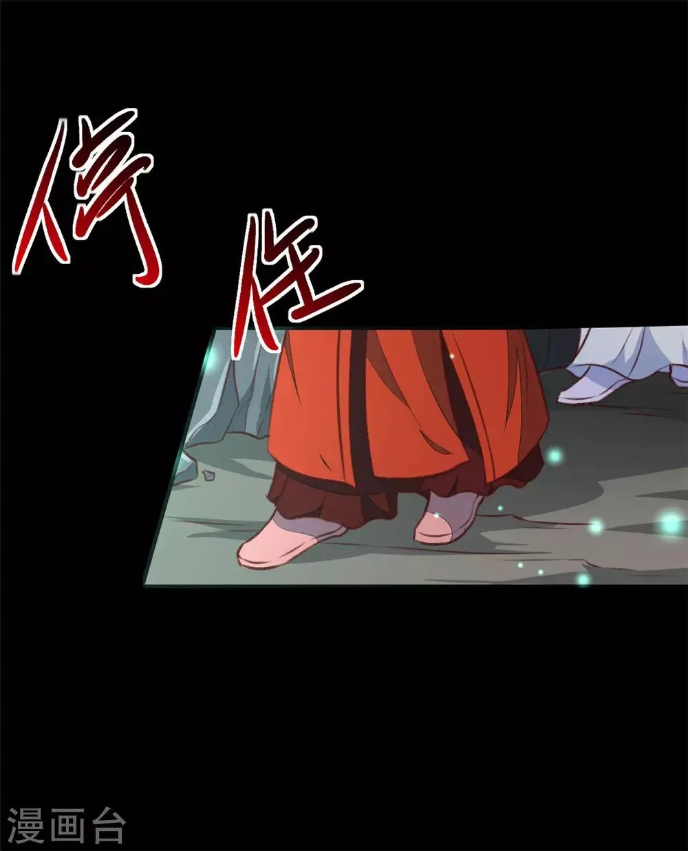 第181话 坠入蛇窟 第13页