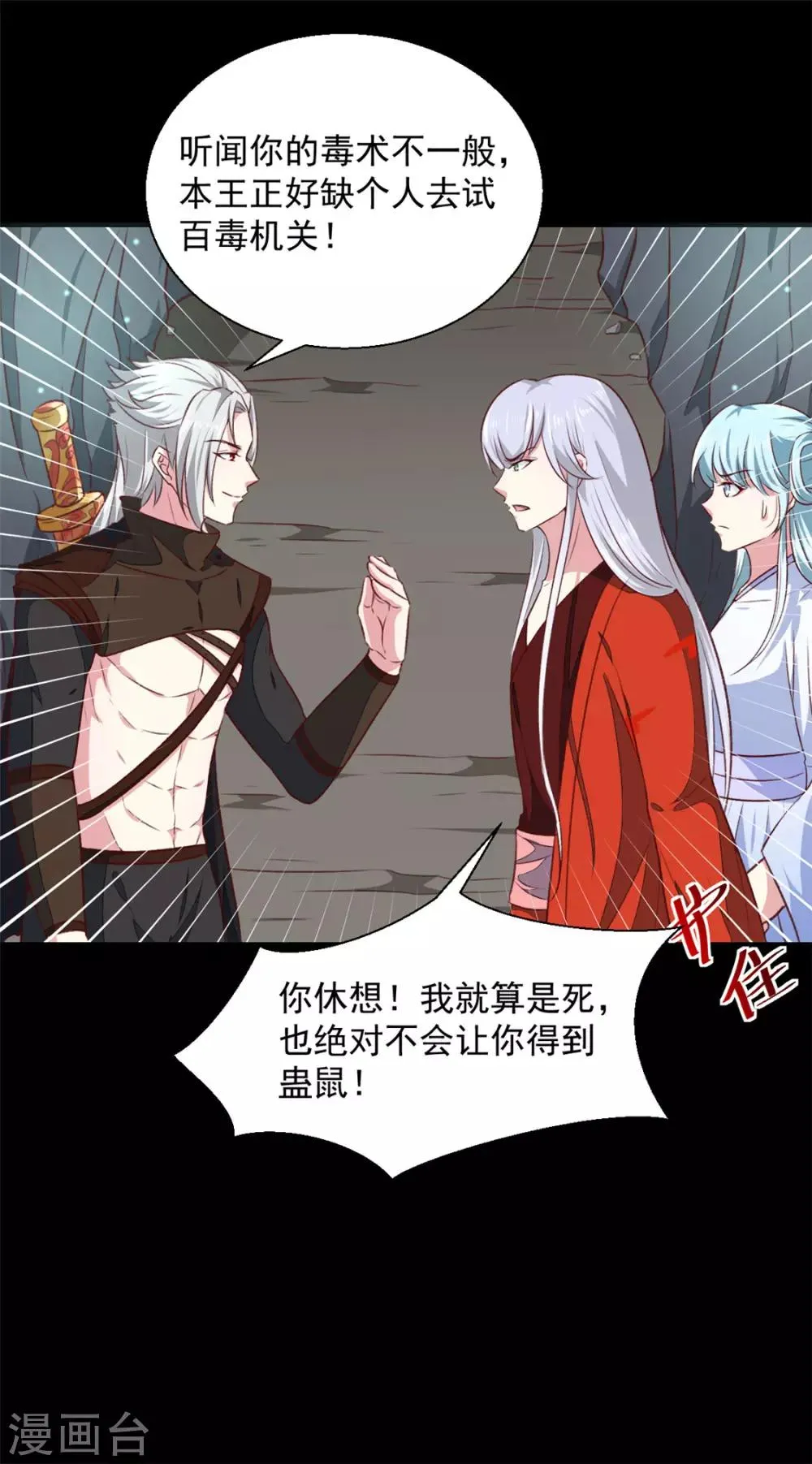 第183话 你来的正好 第16页