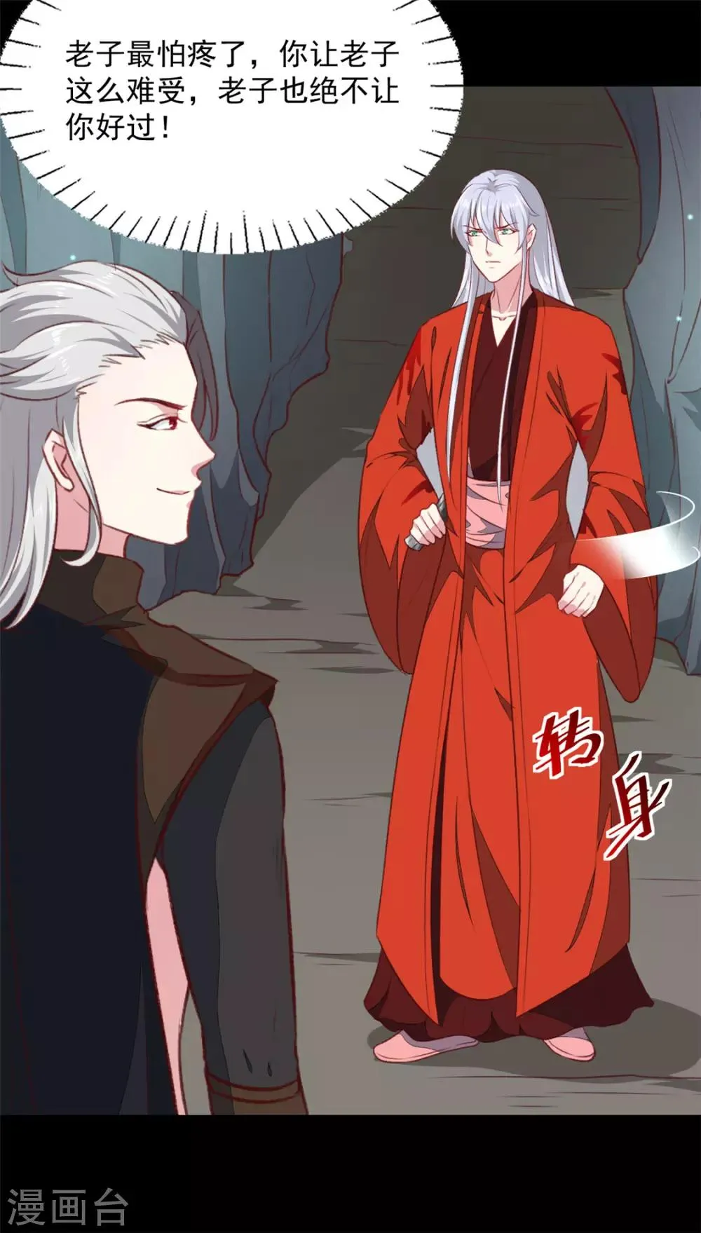 第183话 你来的正好 第27页