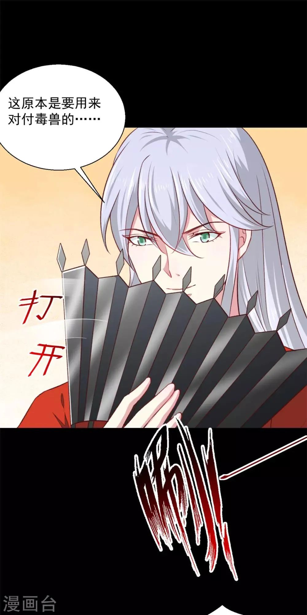 第183话 你来的正好 第28页