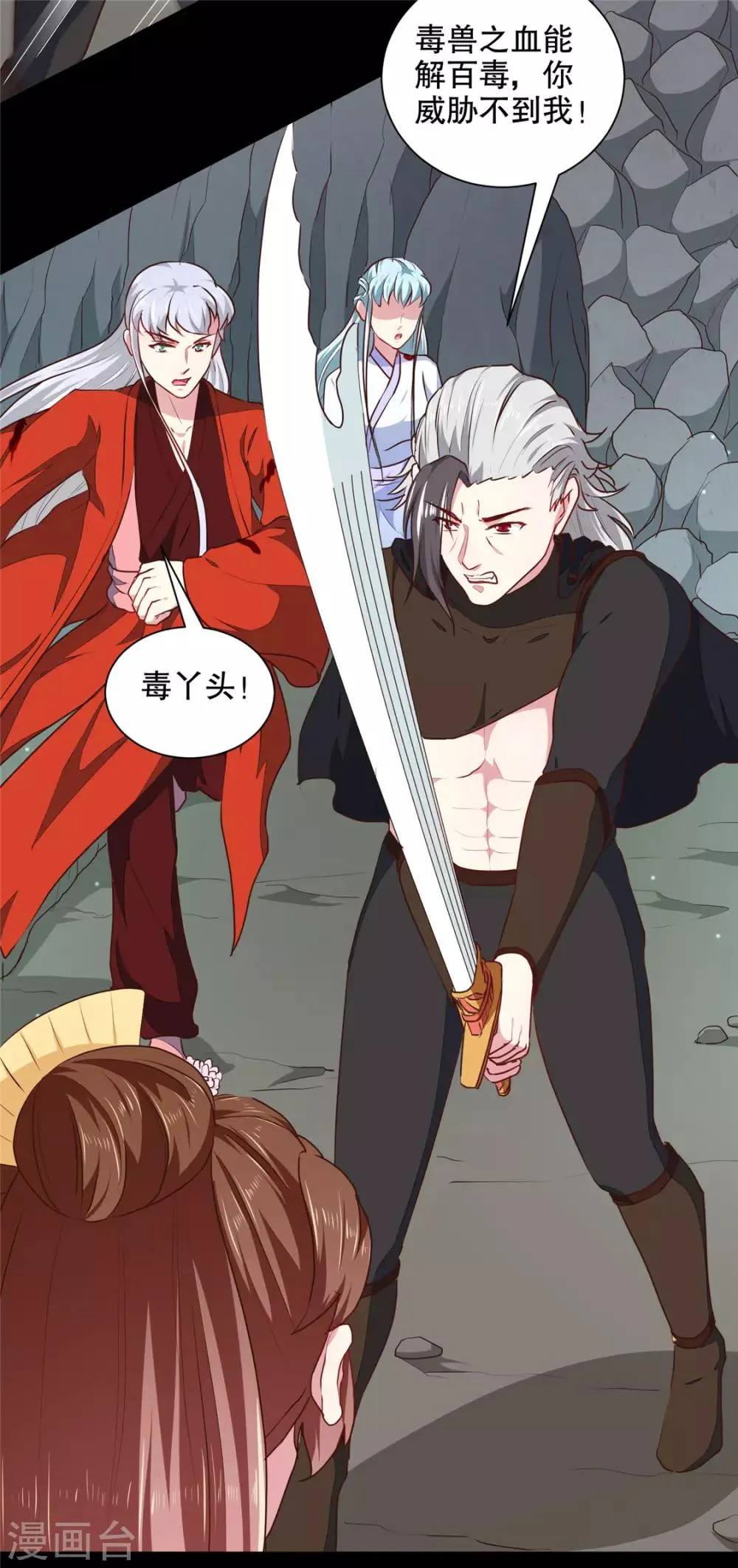 第184话 冤家路窄 第8页