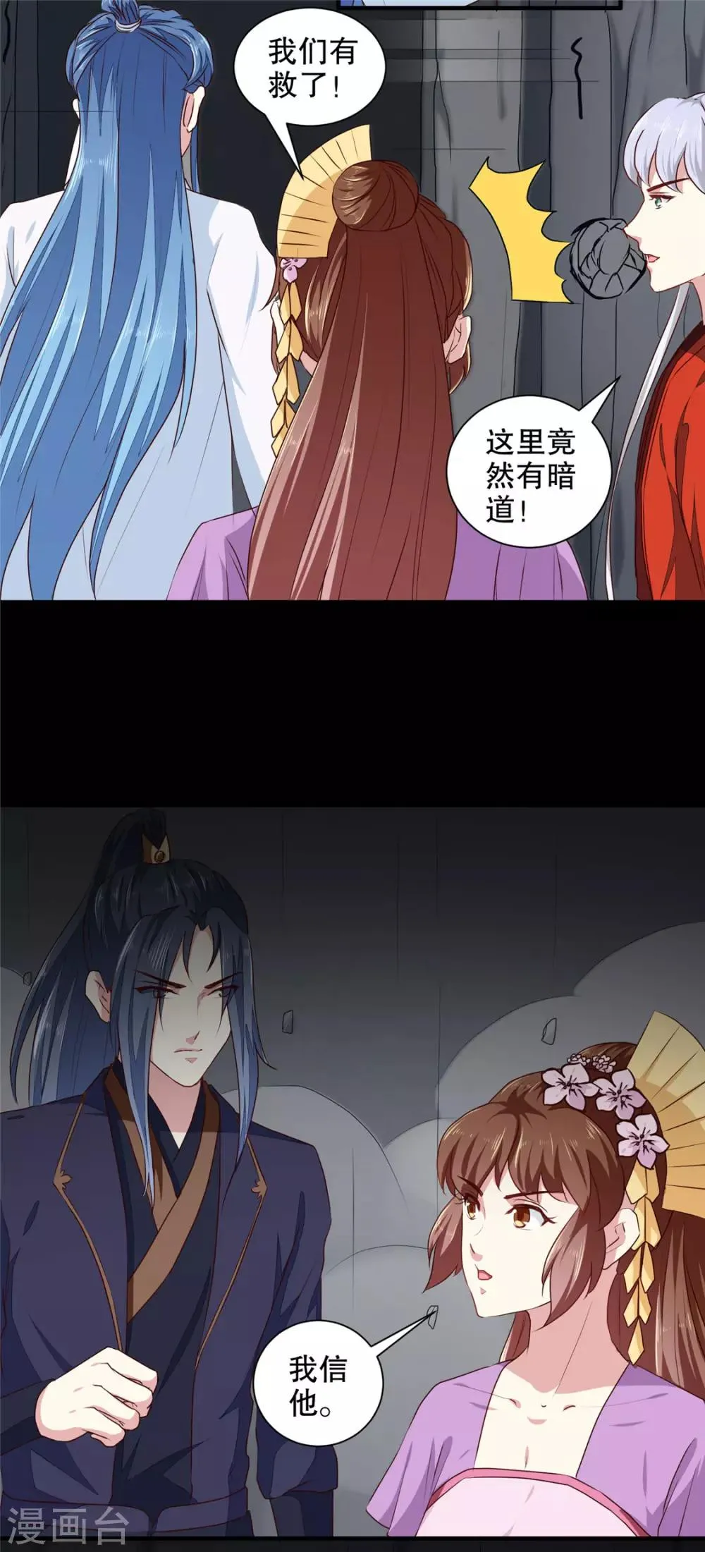 第186话 我相信她！ 第4页