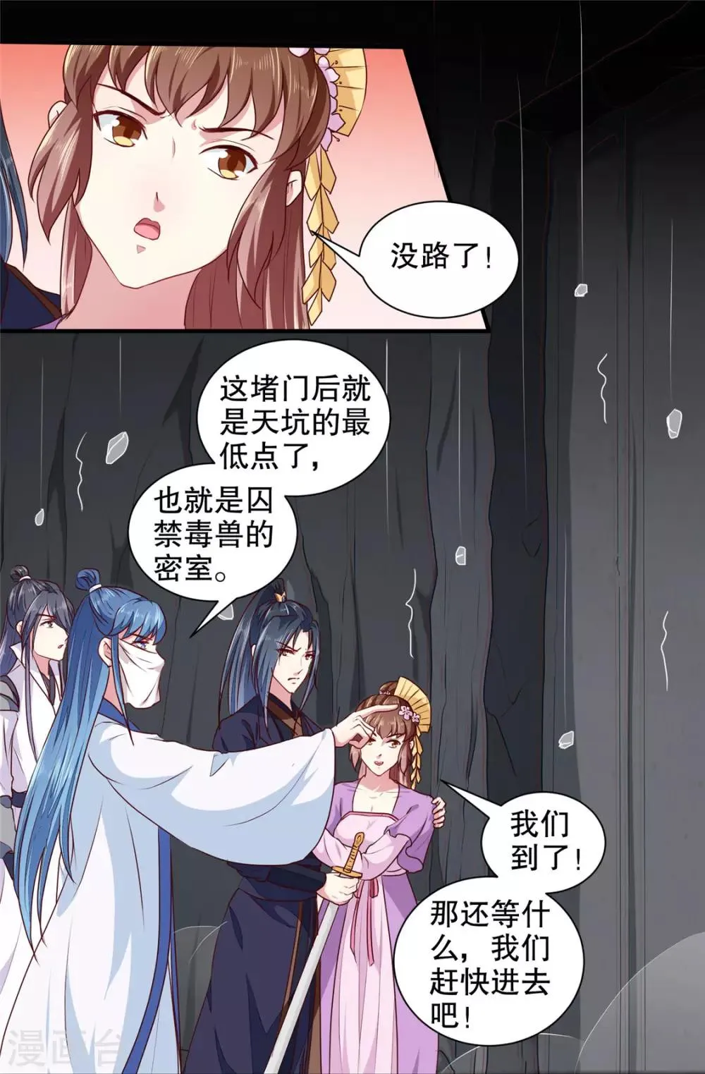 第186话 我相信她！ 第8页