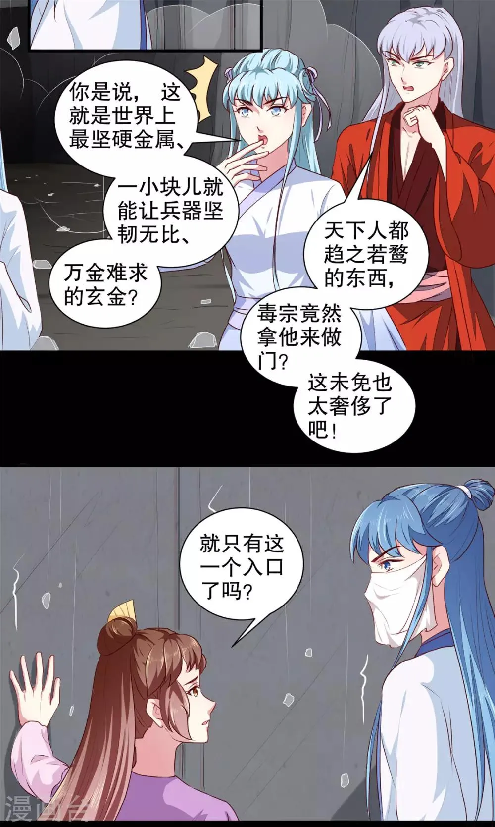 第186话 我相信她！ 第12页