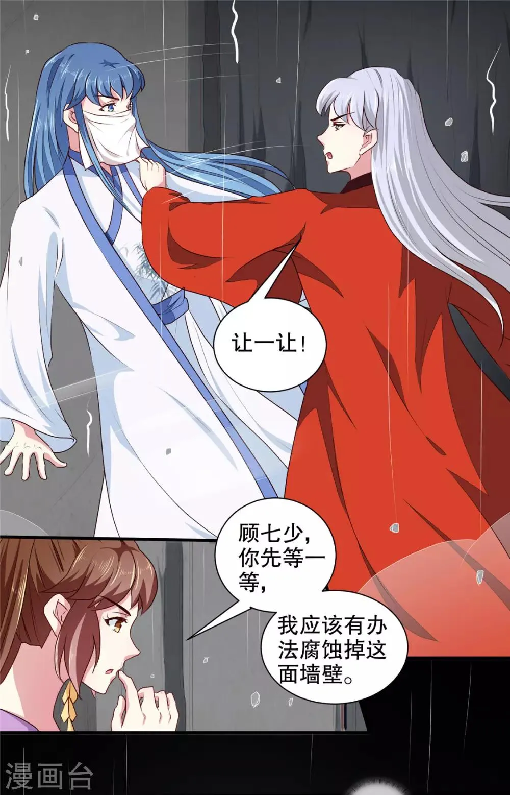 第186话 我相信她！ 第15页