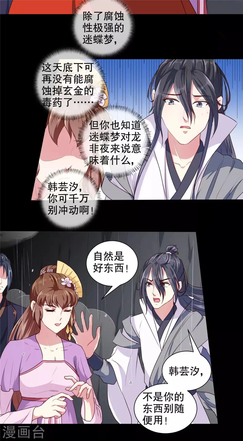 第186话 我相信她！ 第17页