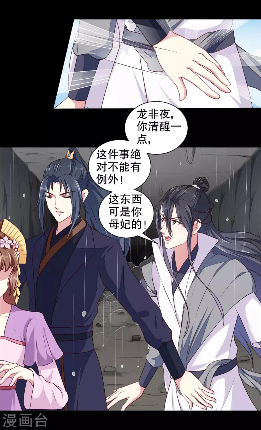 第186话 我相信她！ 第18页