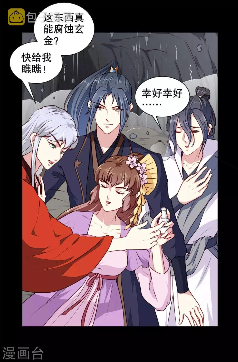 第187话 鼠群围攻 第3页