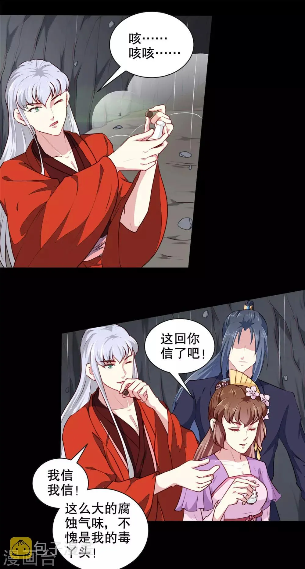 第187话 鼠群围攻 第4页