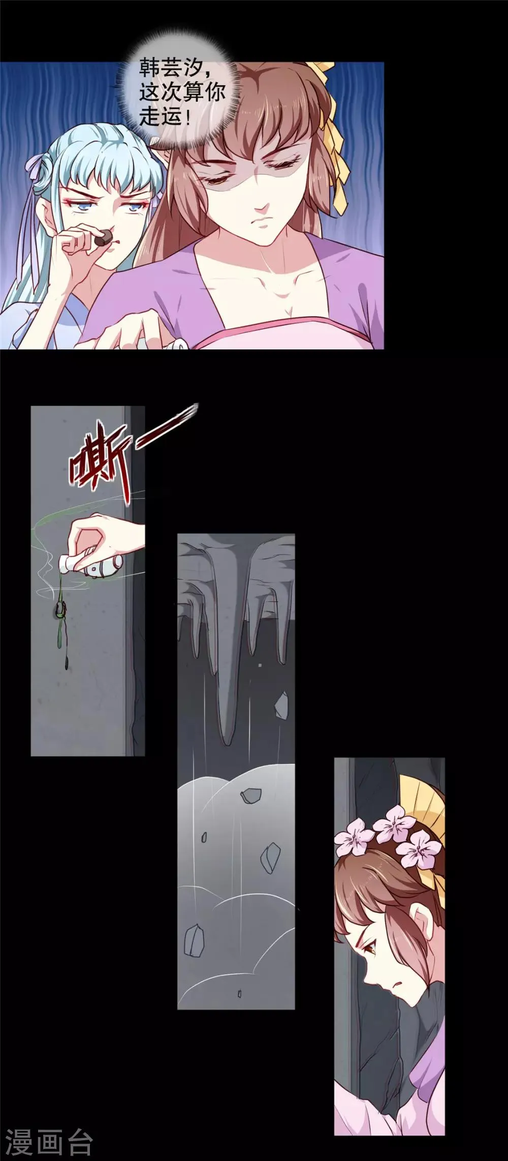 第187话 鼠群围攻 第6页