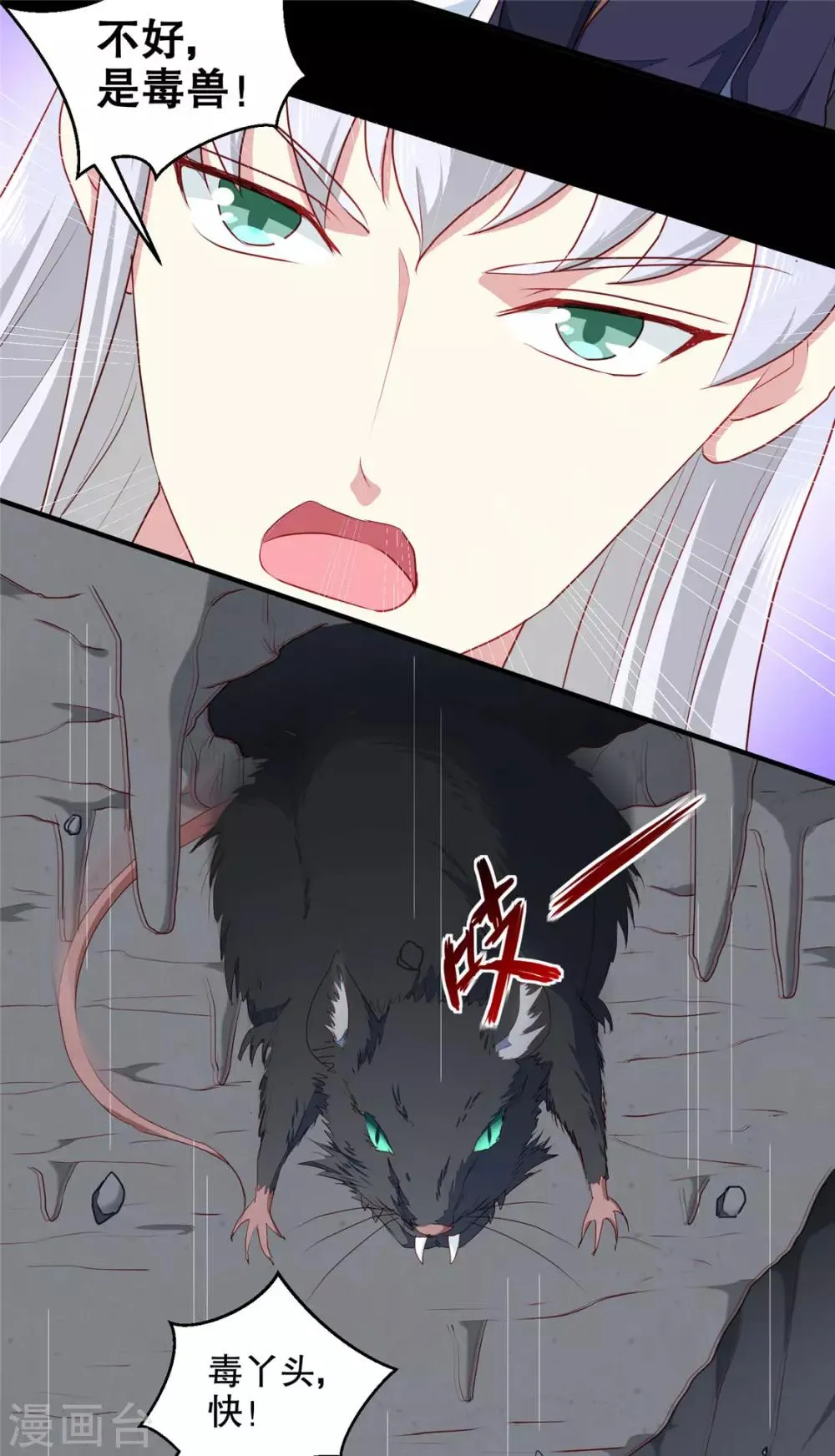 第187话 鼠群围攻 第9页