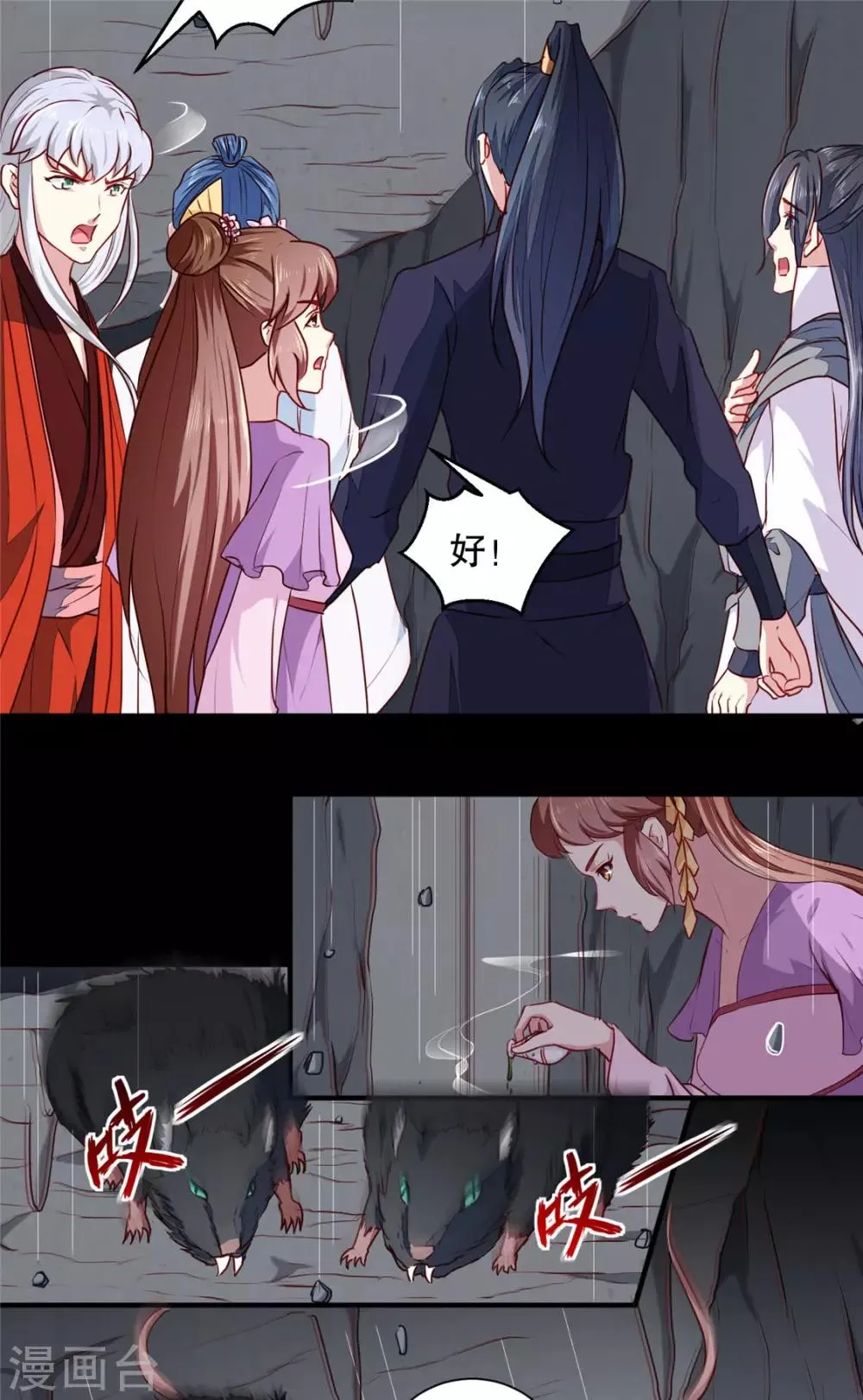 第187话 鼠群围攻 第10页