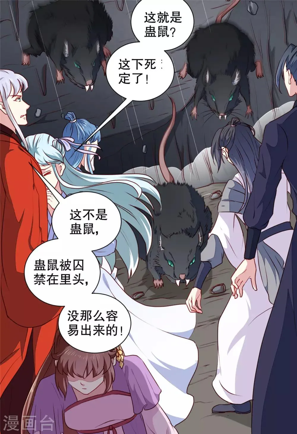 第187话 鼠群围攻 第11页