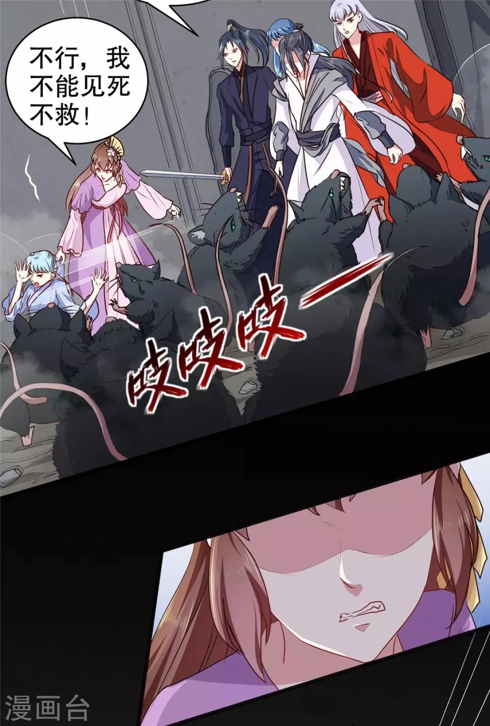 第187话 鼠群围攻 第18页