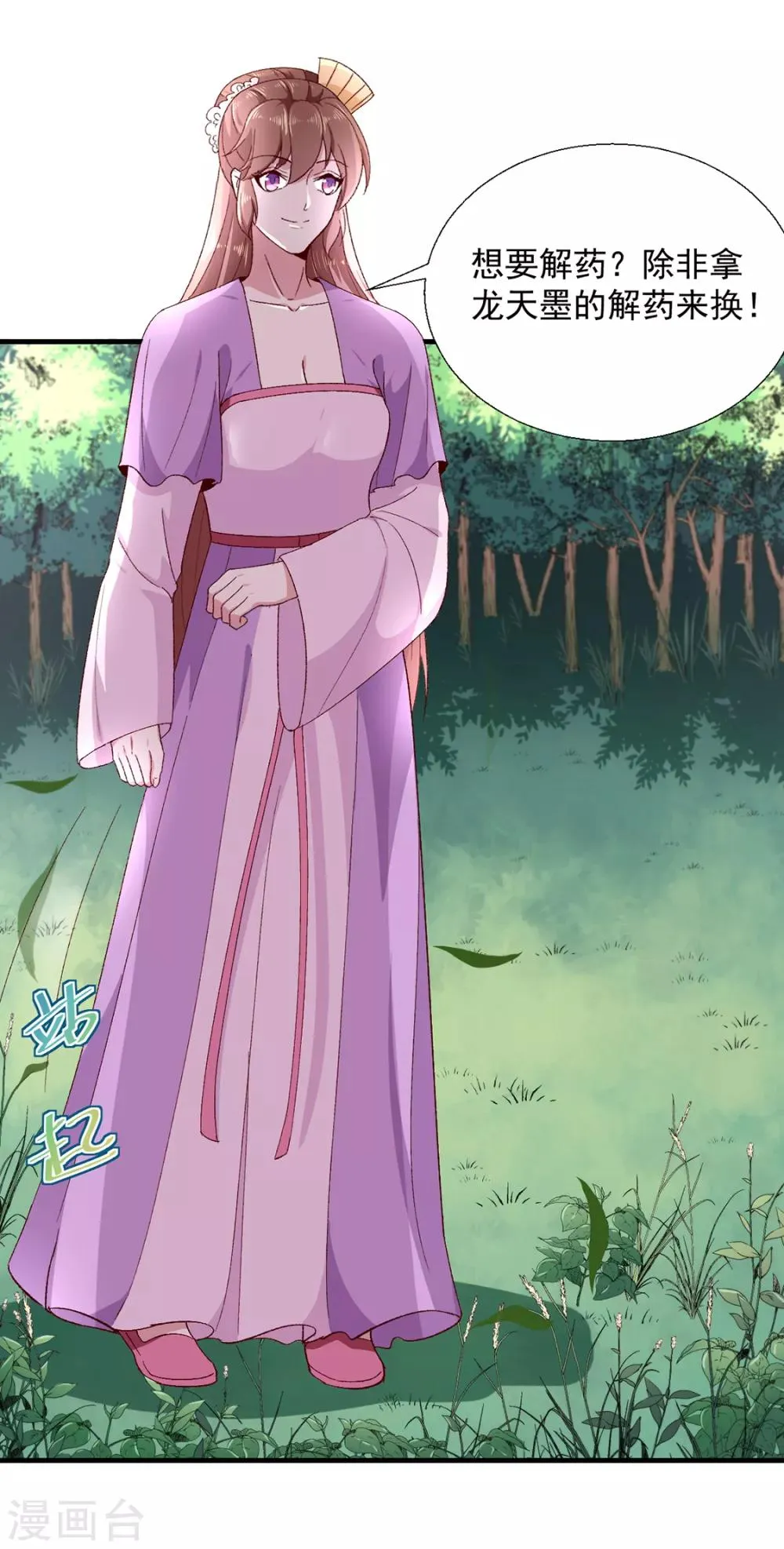 第189话 她必须活着 第5页