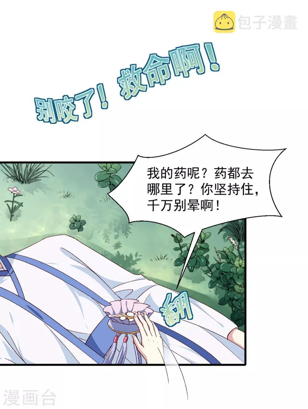 第189话 她必须活着 第28页