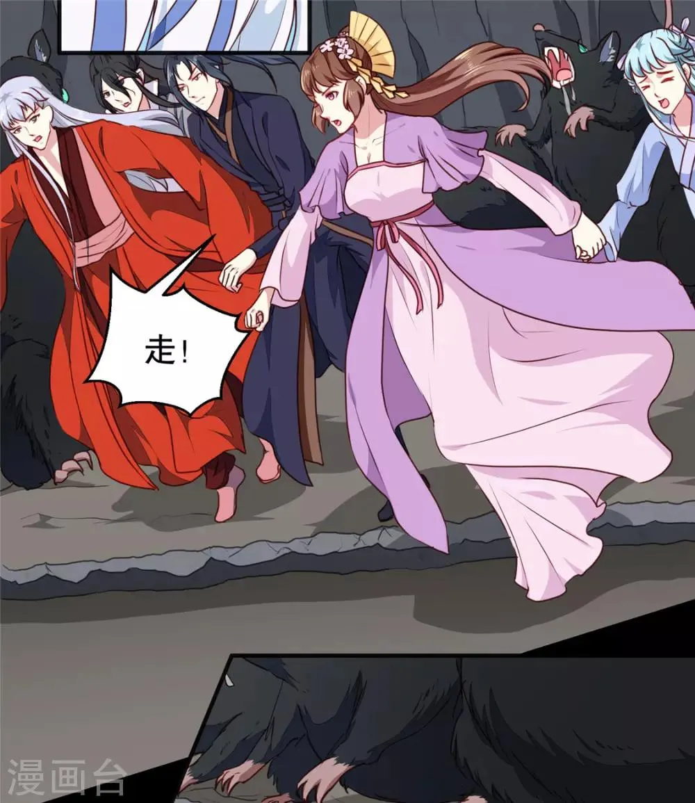 第188话 鼠群退散 第5页