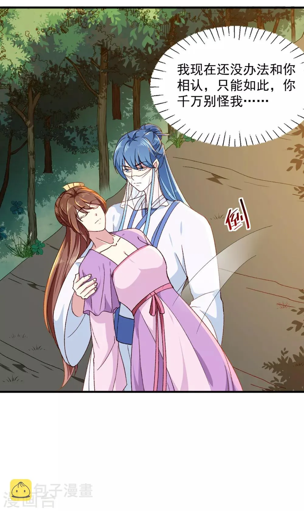 第191话 拉你垫背！ 第8页
