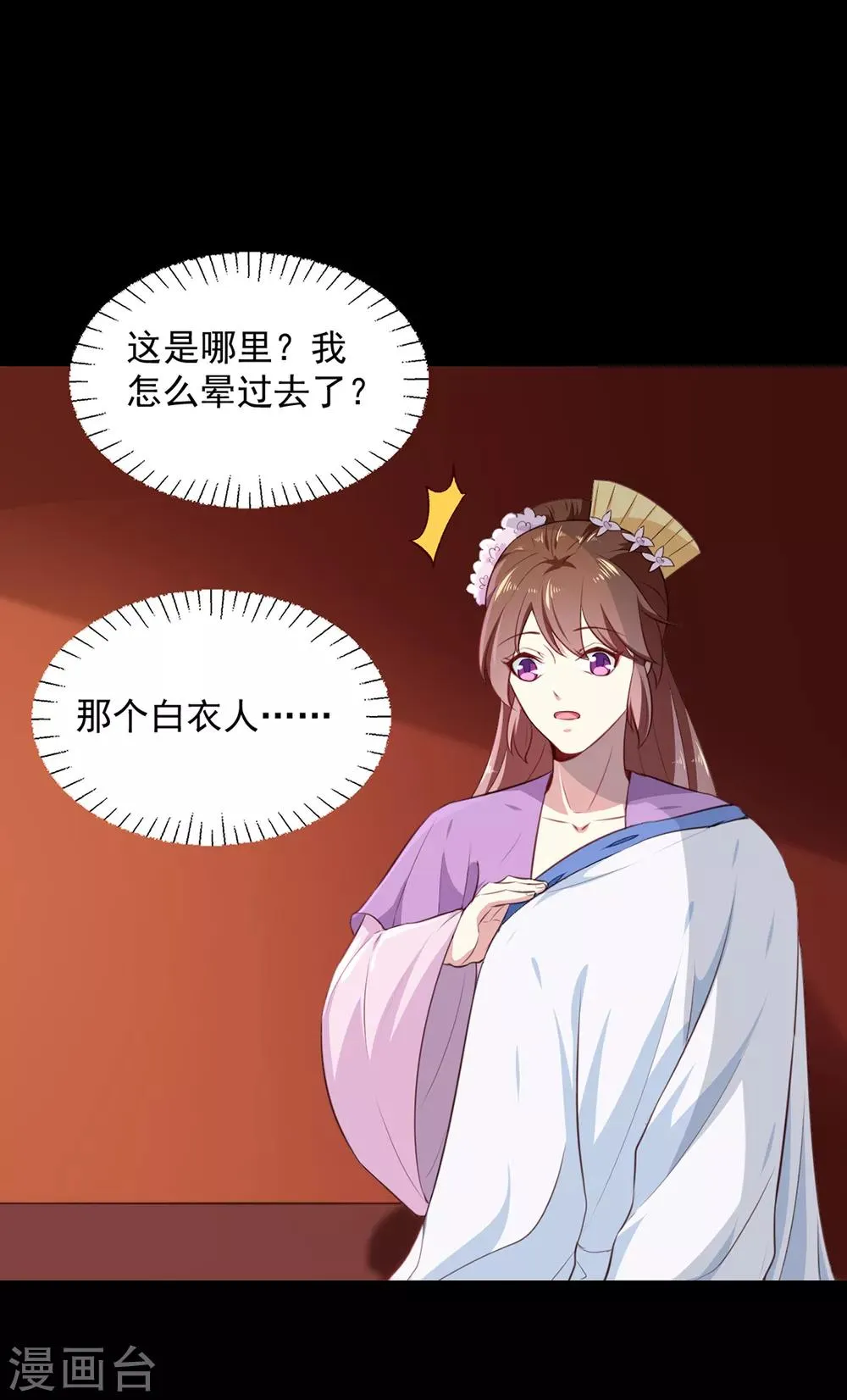 第191话 拉你垫背！ 第12页