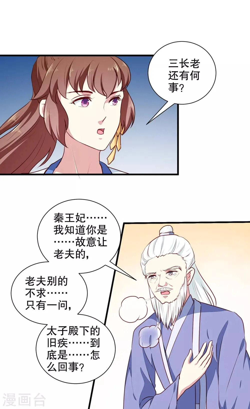 第192话 没有赢家 第17页