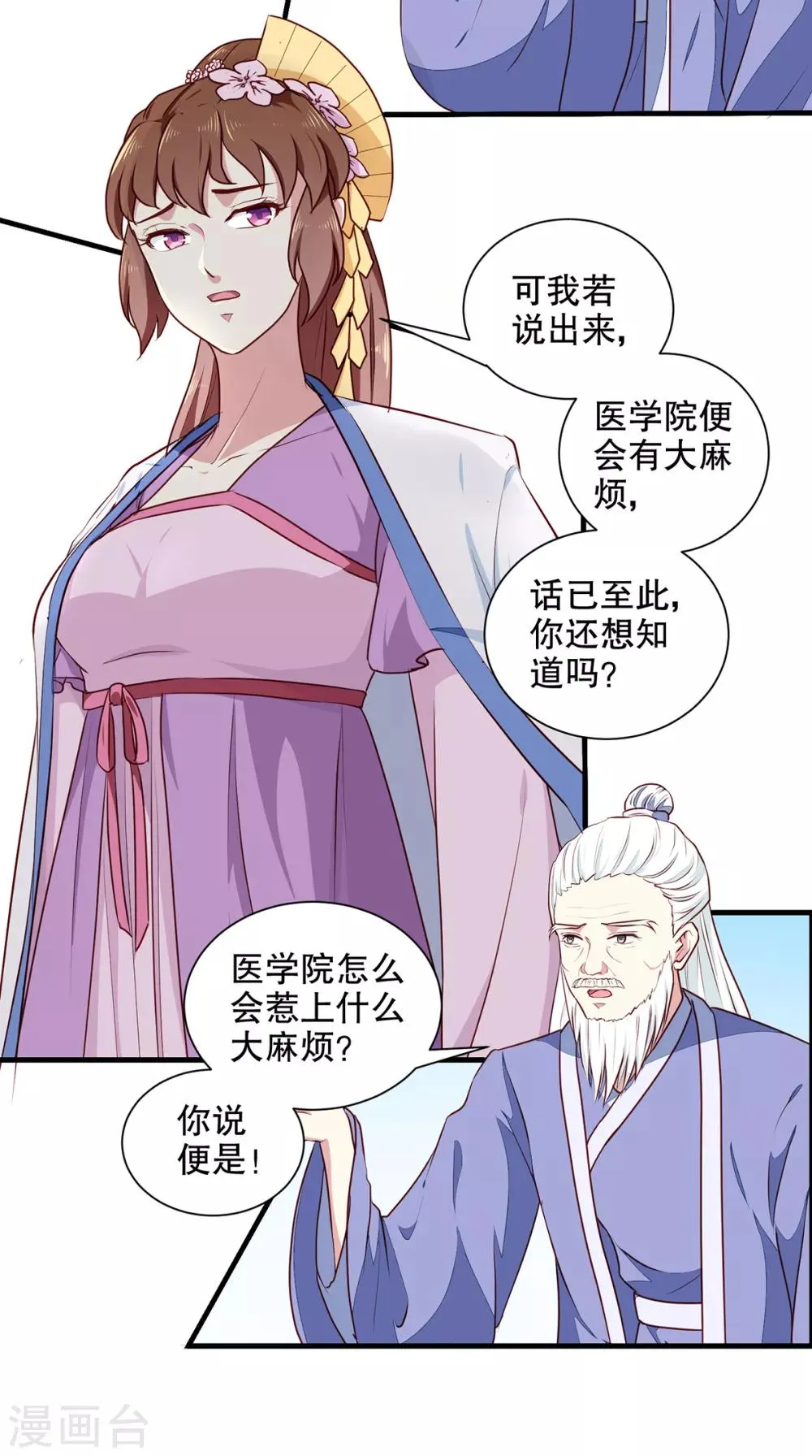 第192话 没有赢家 第18页