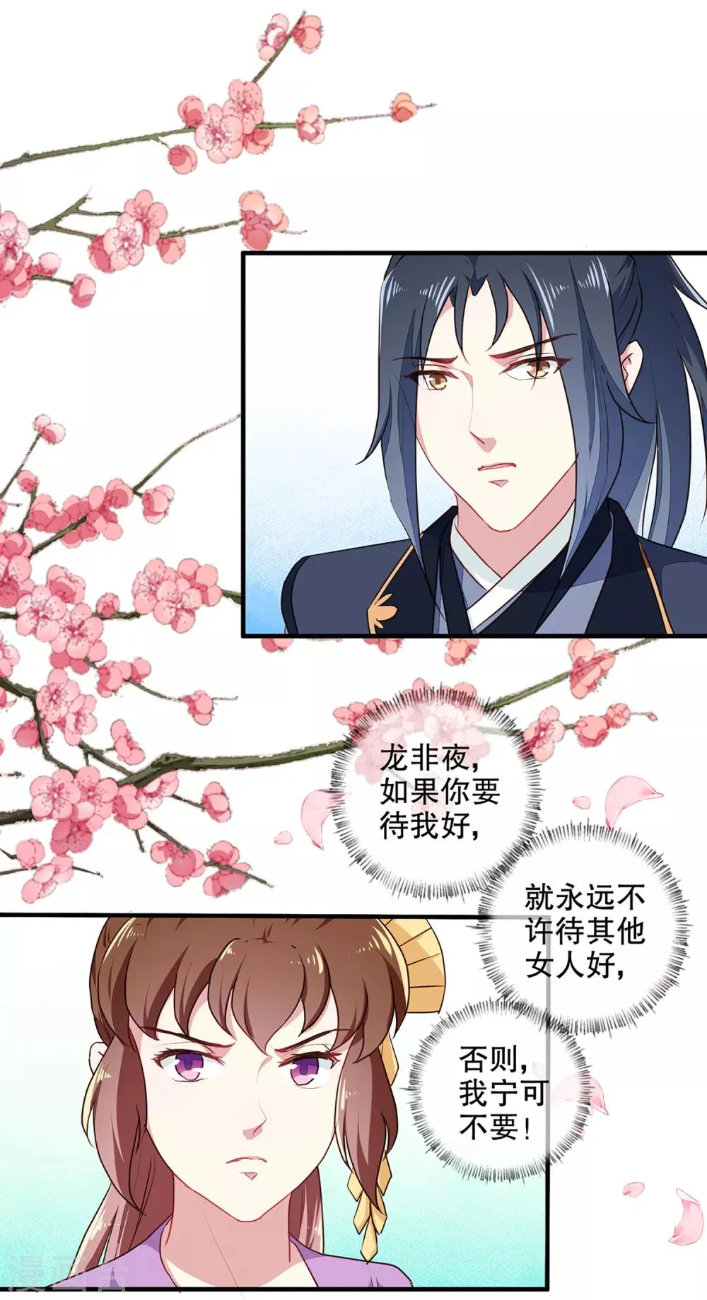 第194话 这是你自找的 第2页