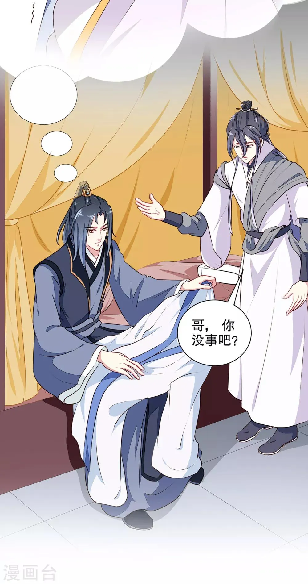 第194话 这是你自找的 第6页