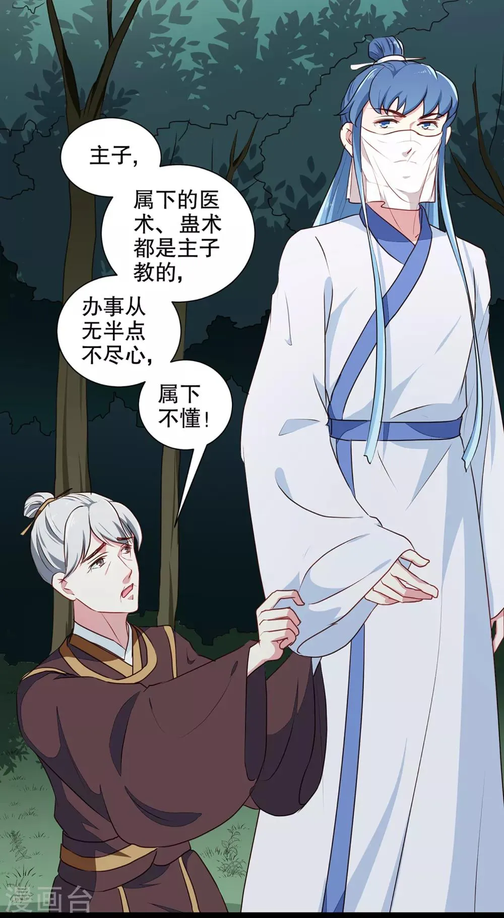 第194话 这是你自找的 第11页