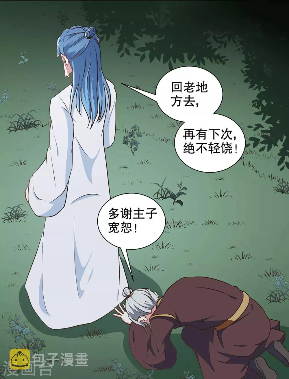 第194话 这是你自找的 第13页