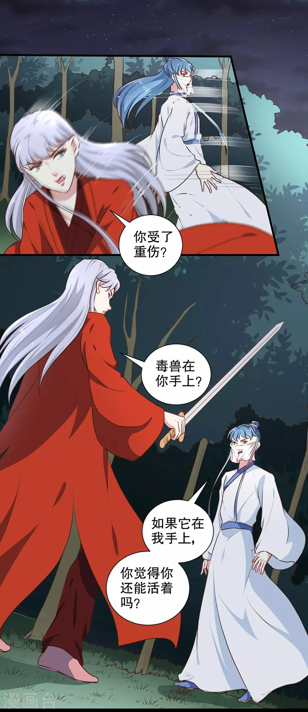 第194话 这是你自找的 第17页