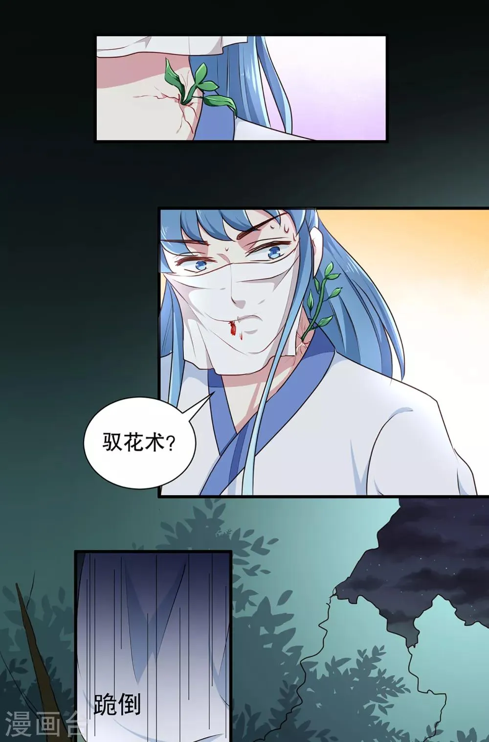 第194话 这是你自找的 第21页