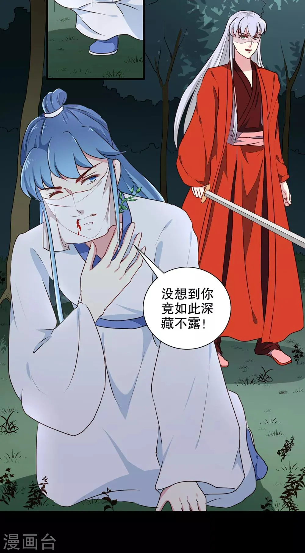 第194话 这是你自找的 第22页