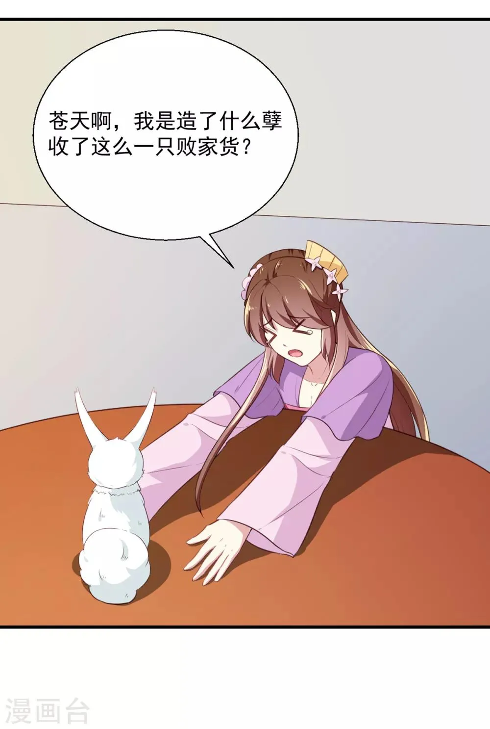 第195话 大胃王 第28页