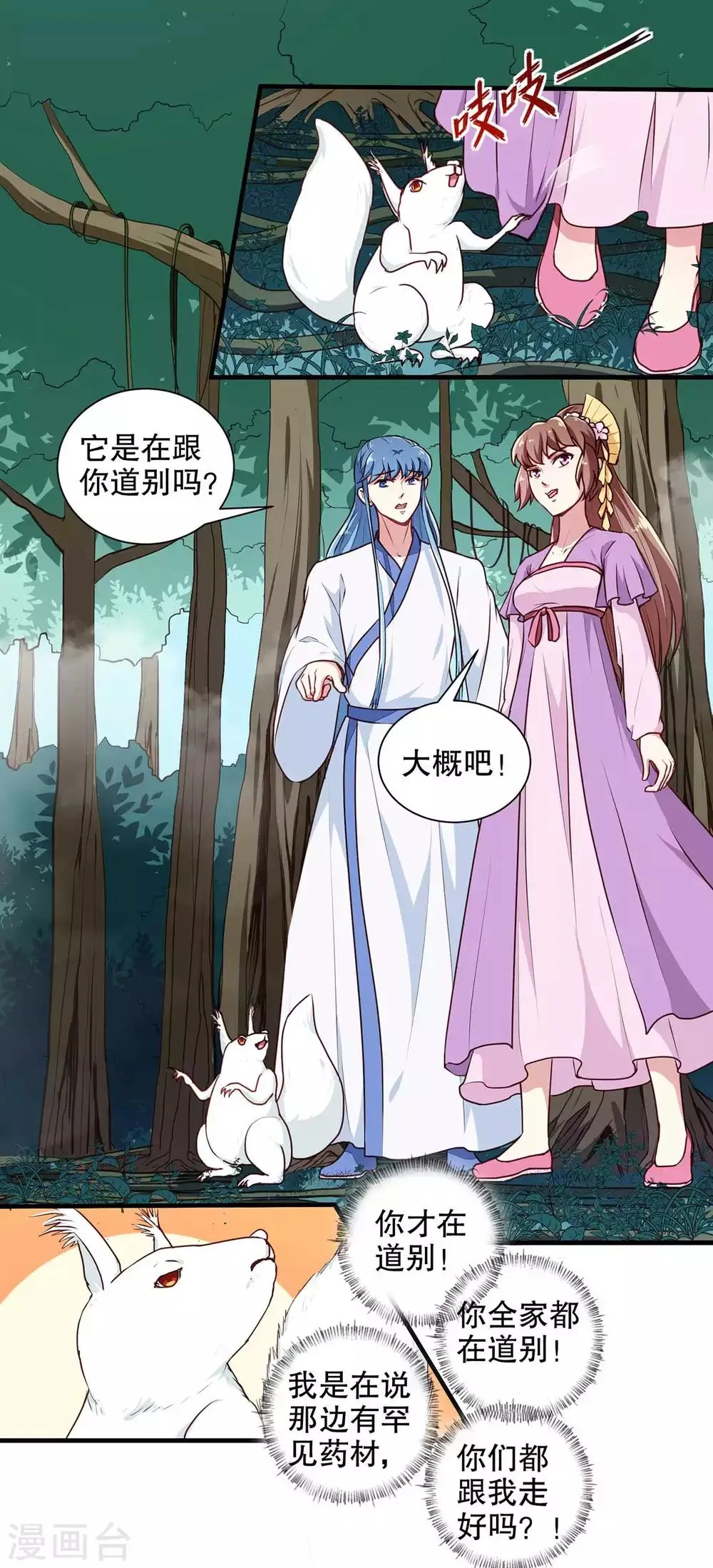 第196话 毒草库 第20页