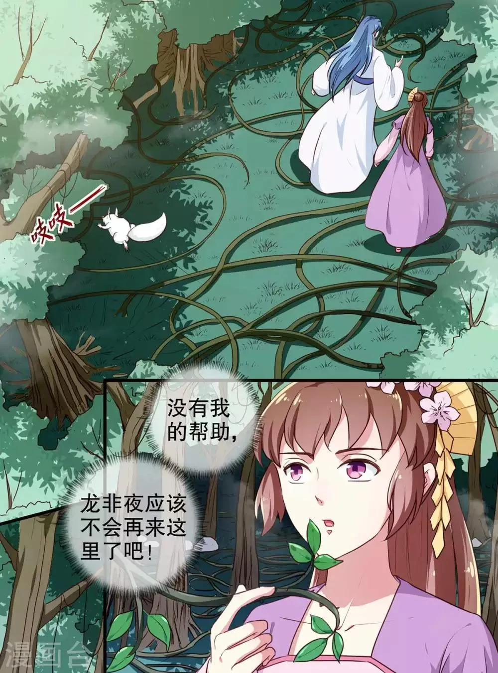 第196话 毒草库 第22页