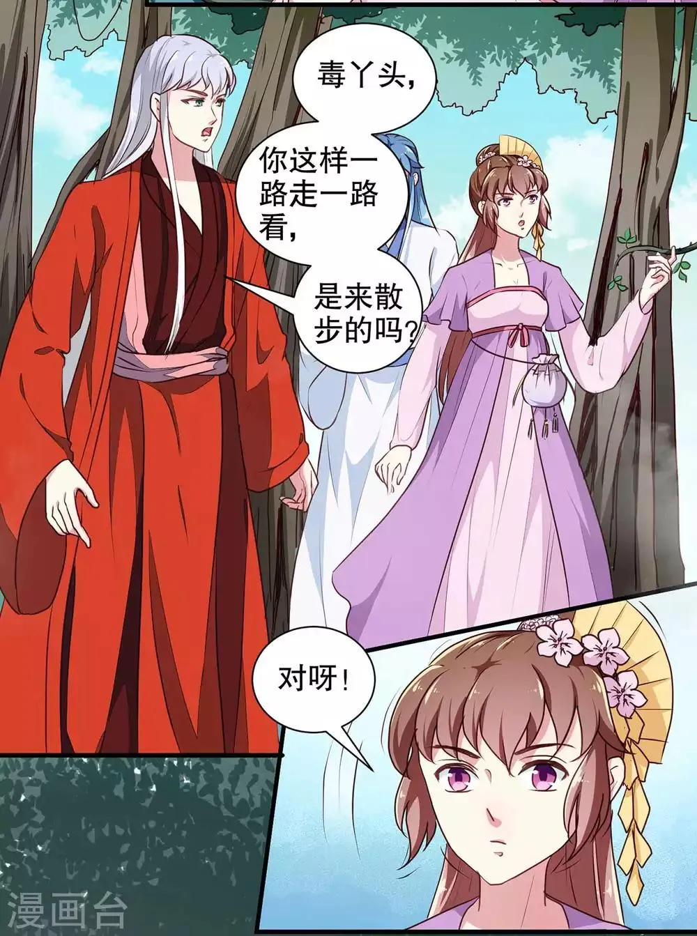 第196话 毒草库 第23页