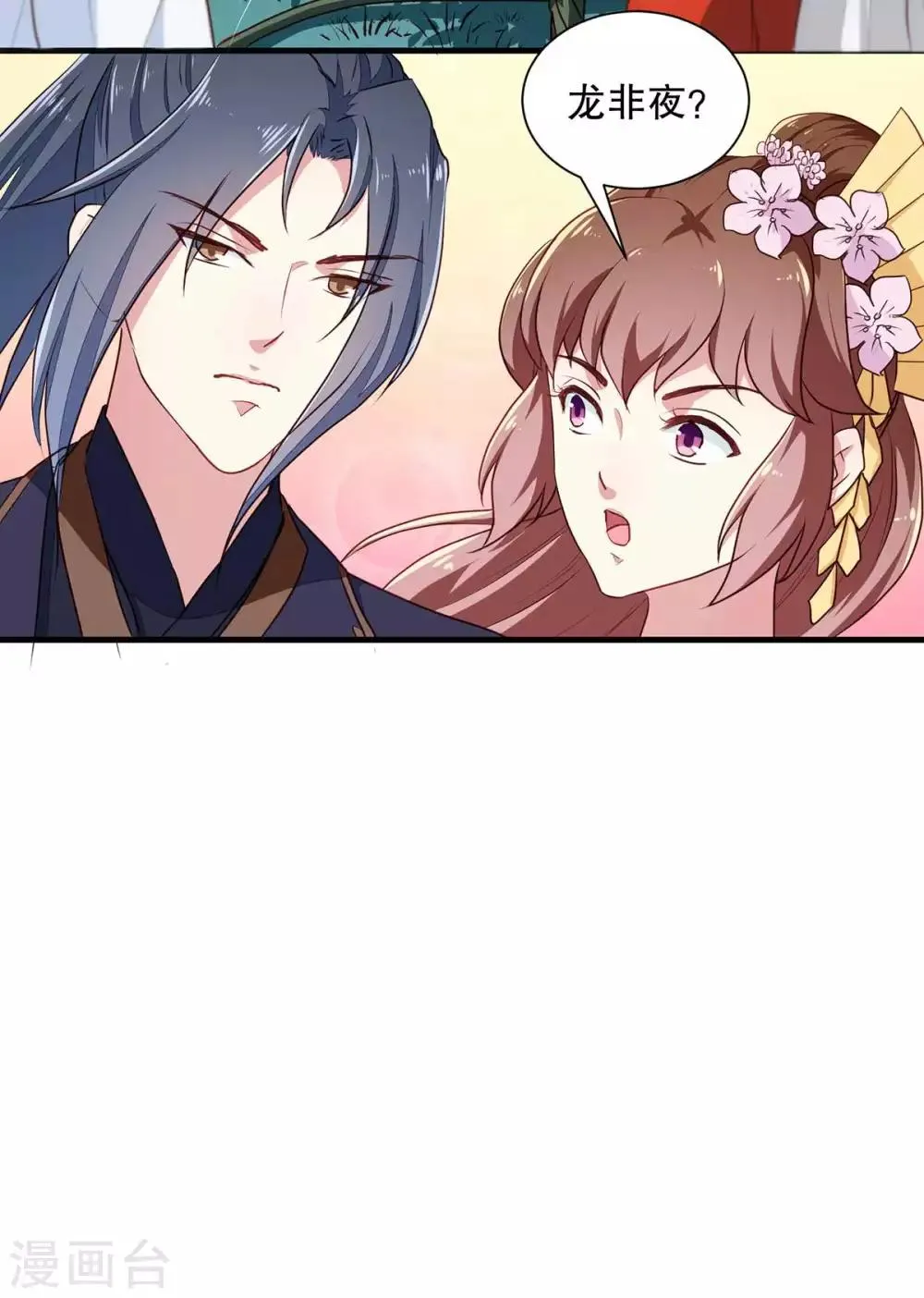 第196话 毒草库 第28页