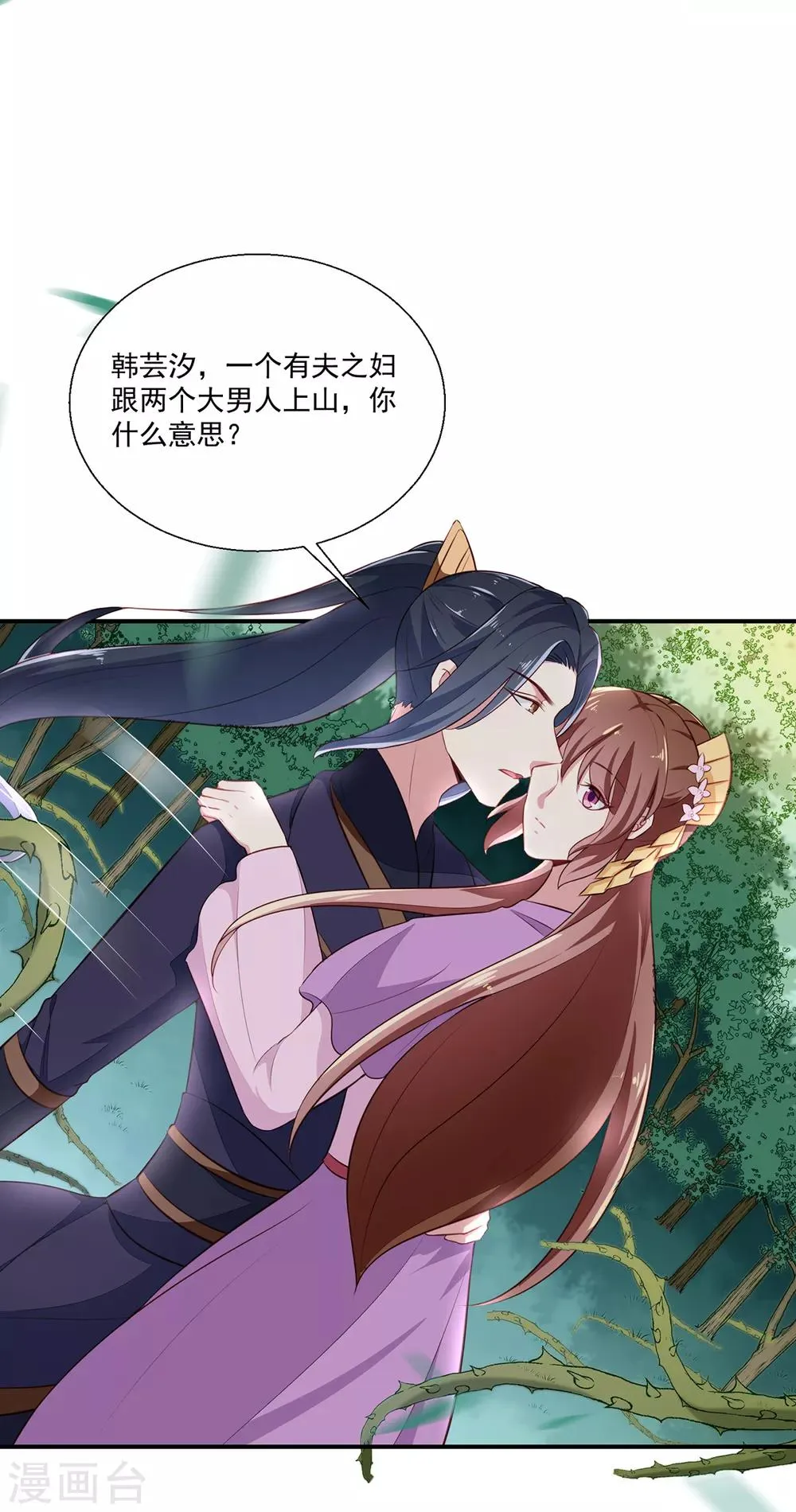 第197话 又见面了 第3页