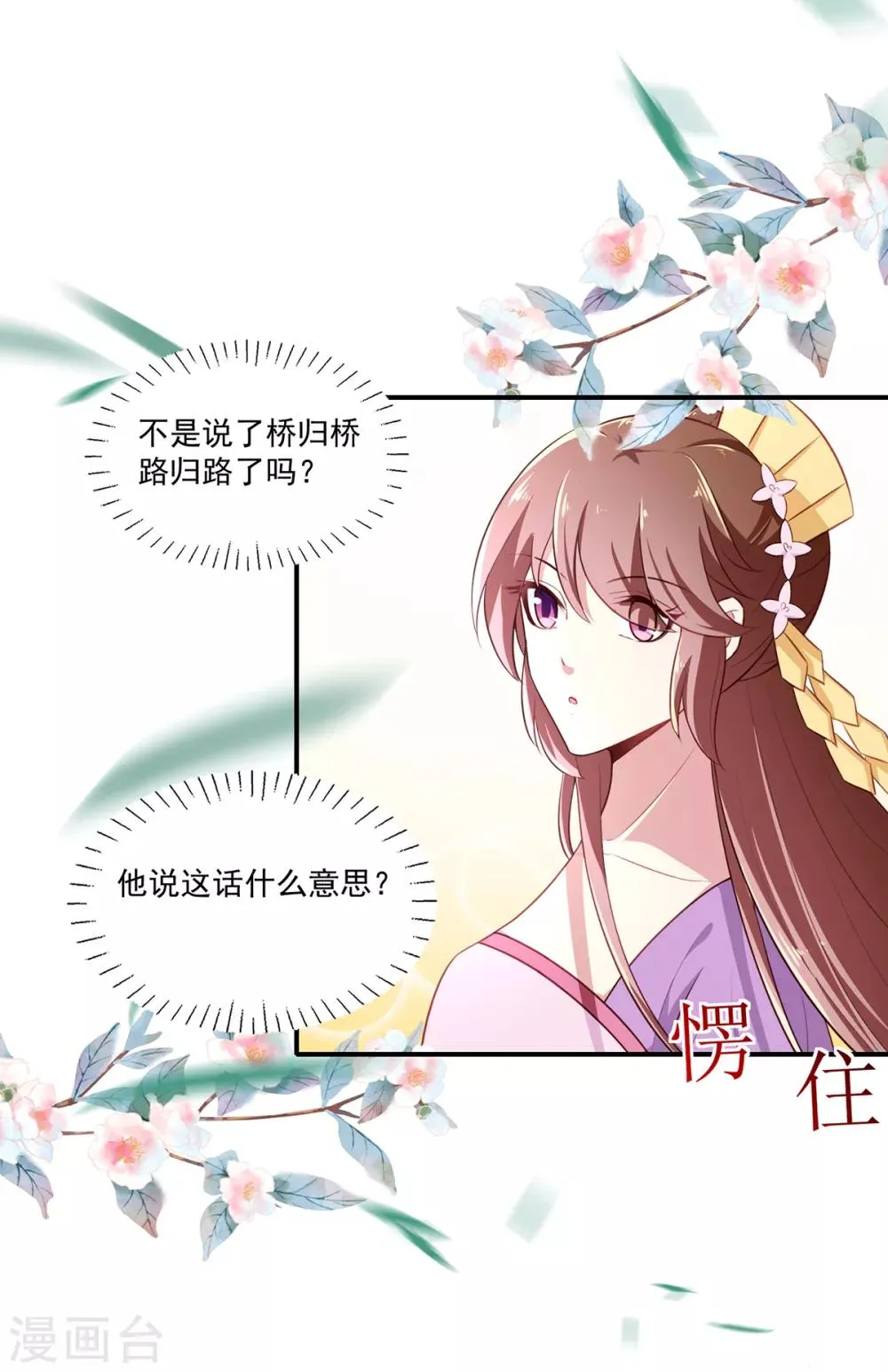 第197话 又见面了 第4页