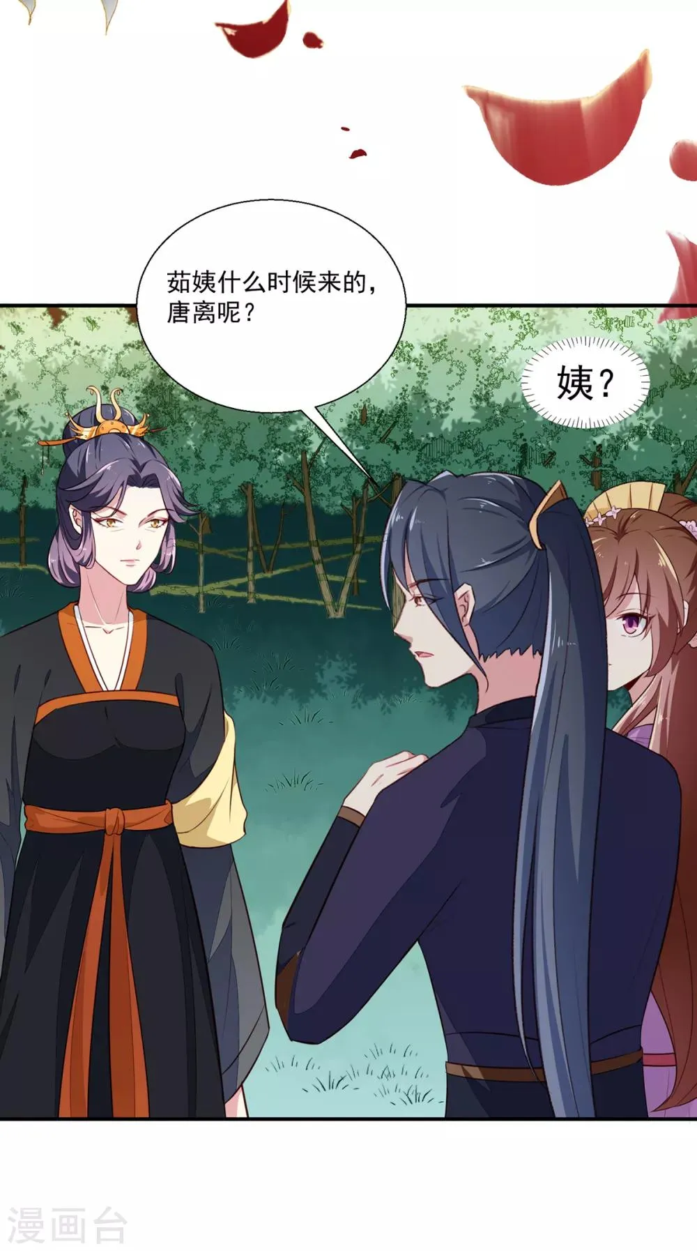 第197话 又见面了 第10页