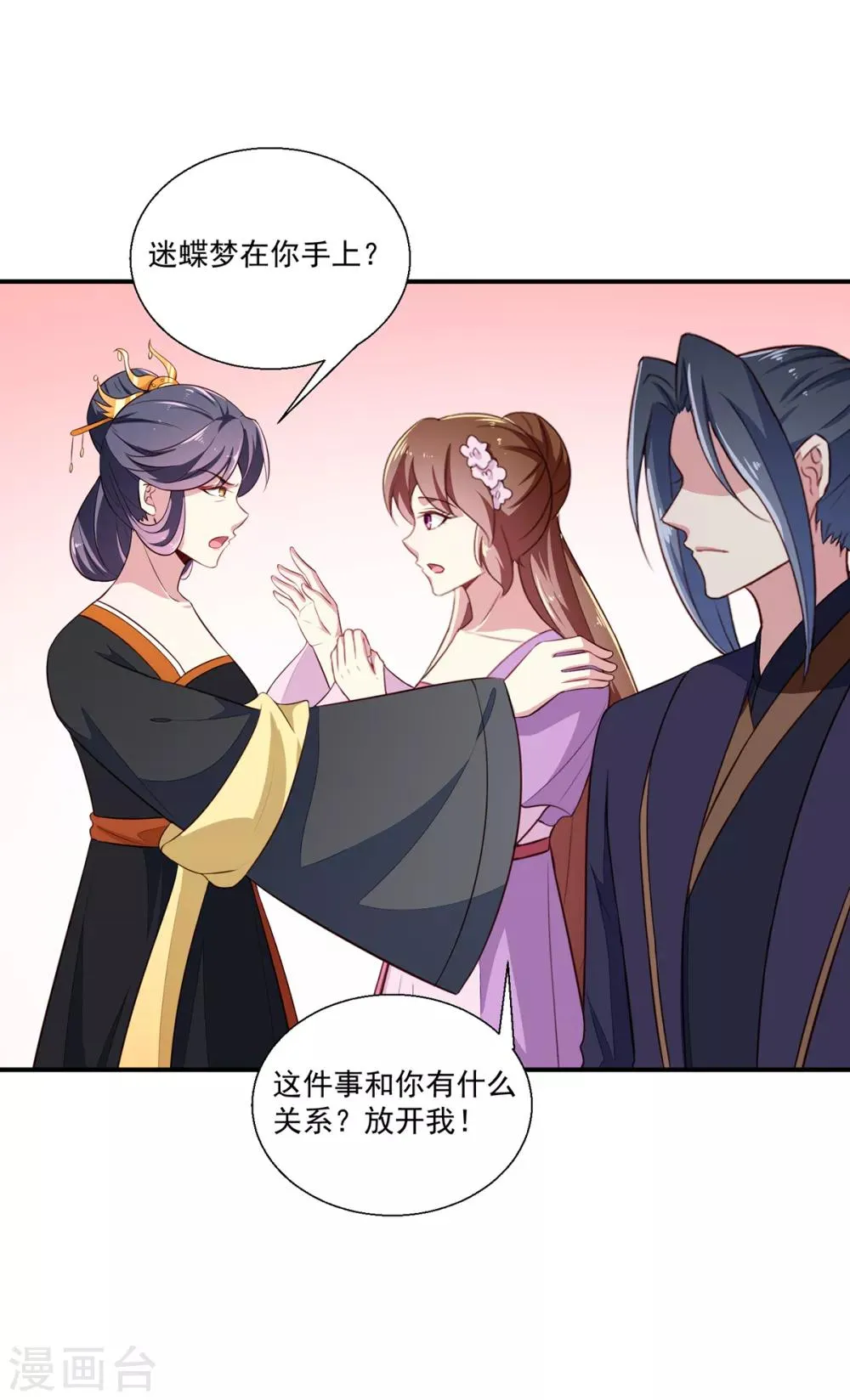 第197话 又见面了 第11页
