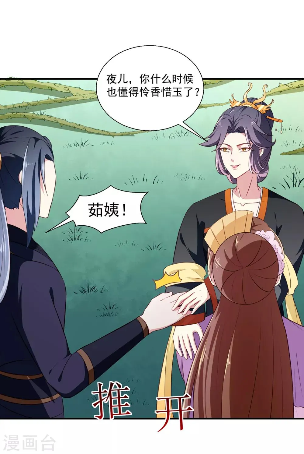第197话 又见面了 第13页