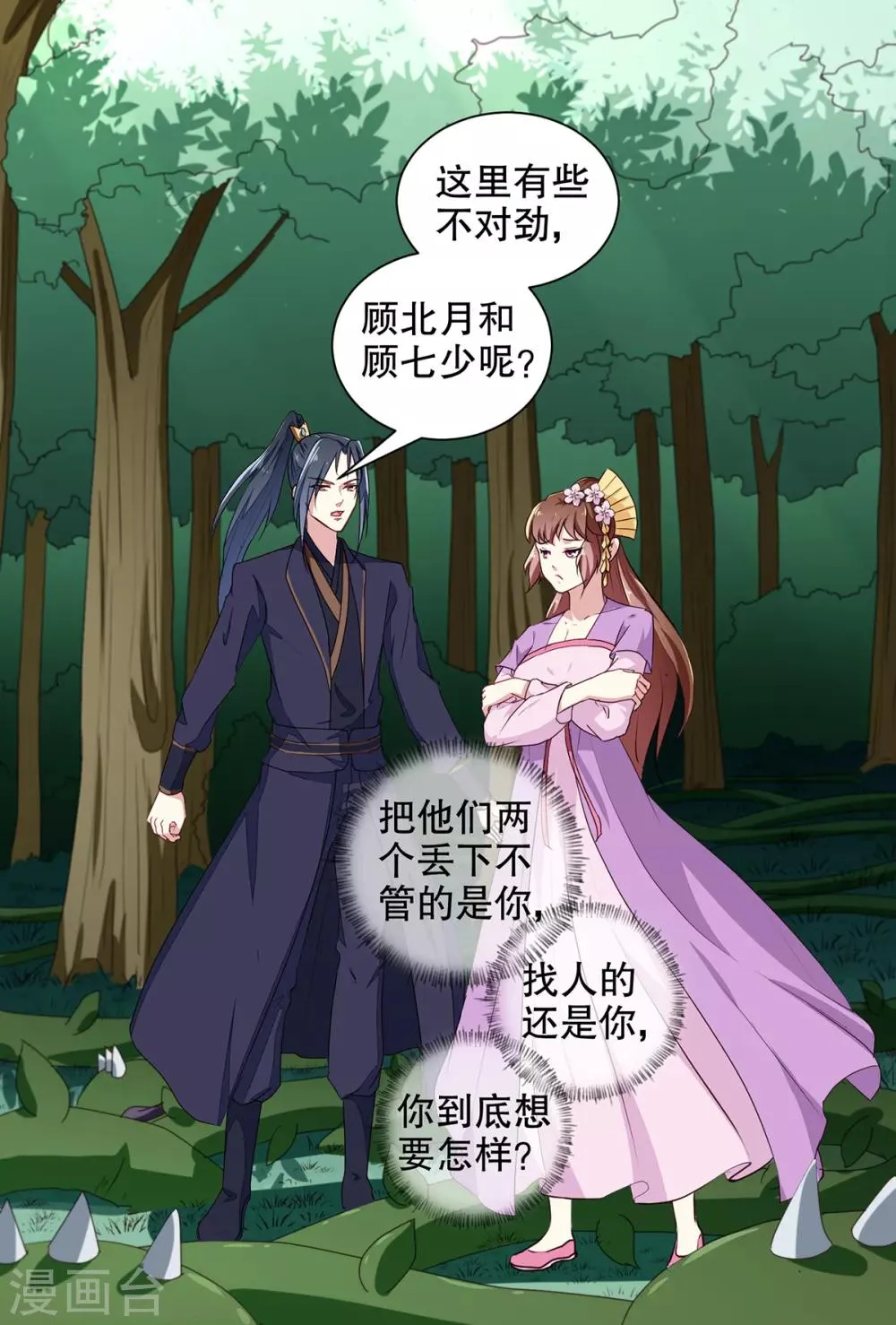 第198话 茹姨的刁难 第2页
