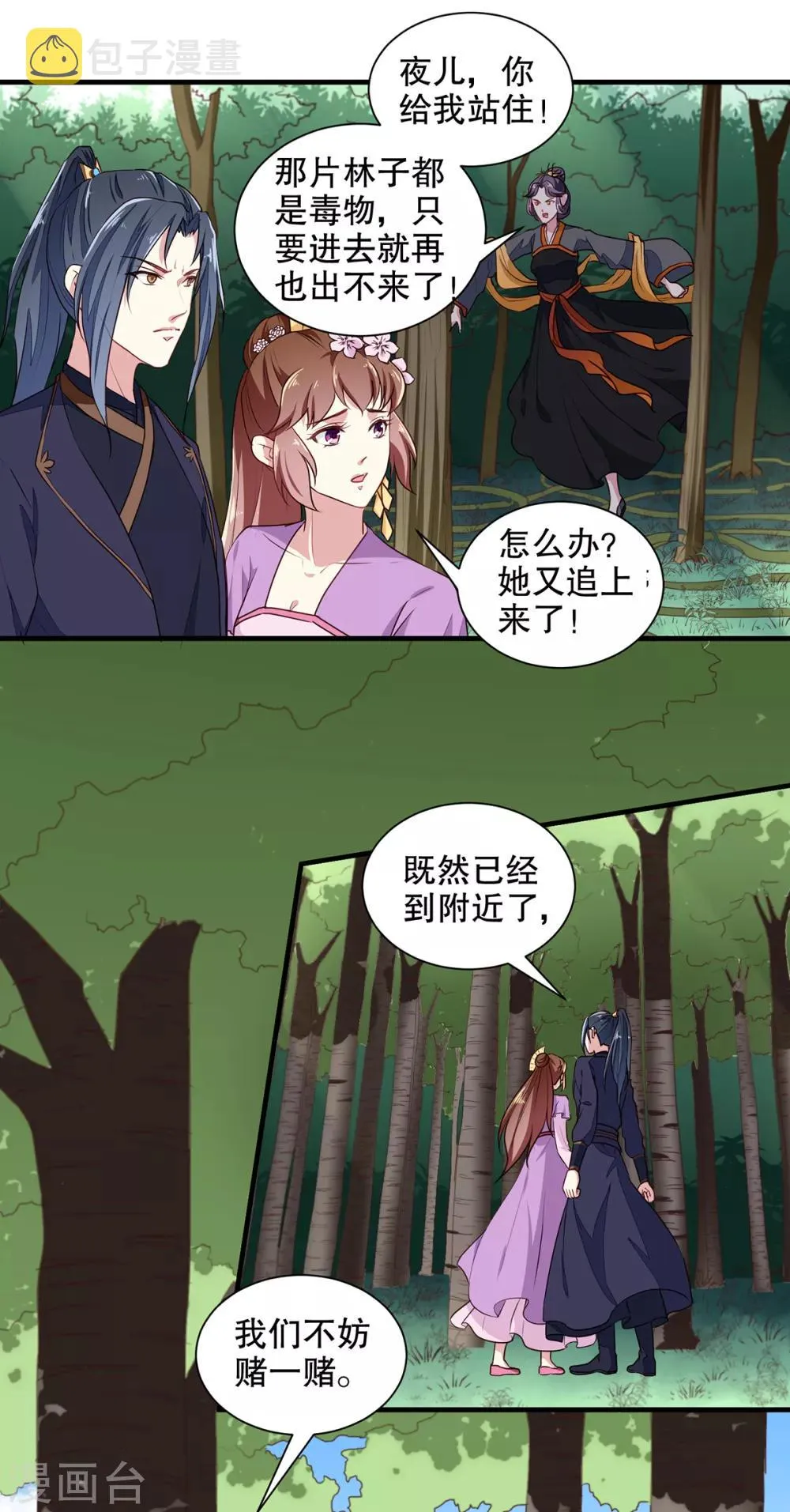第198话 茹姨的刁难 第7页
