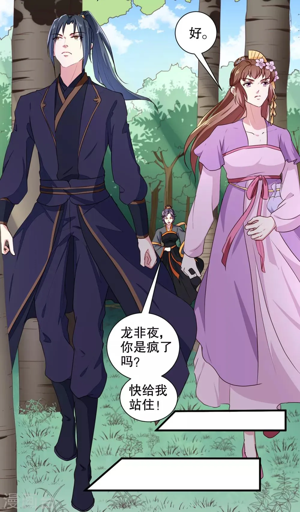 第198话 茹姨的刁难 第8页