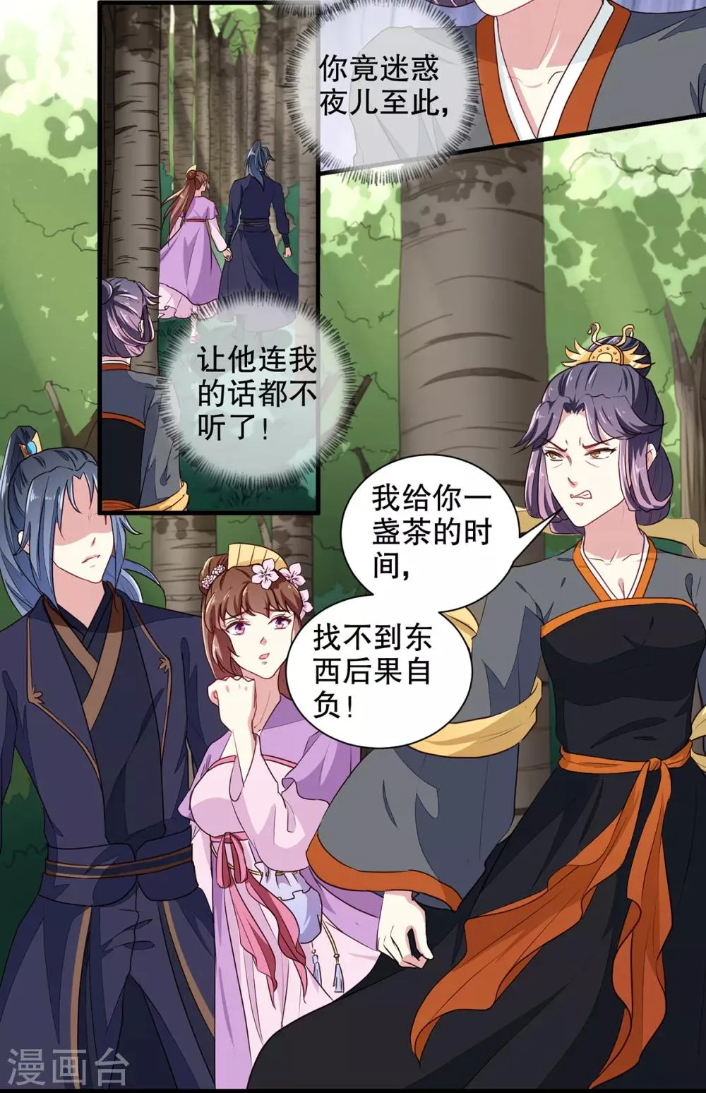 第198话 茹姨的刁难 第14页