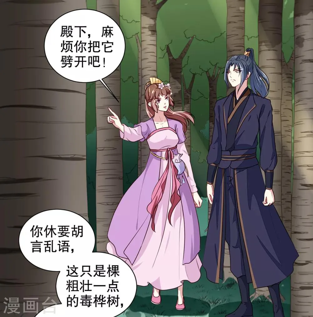第198话 茹姨的刁难 第16页