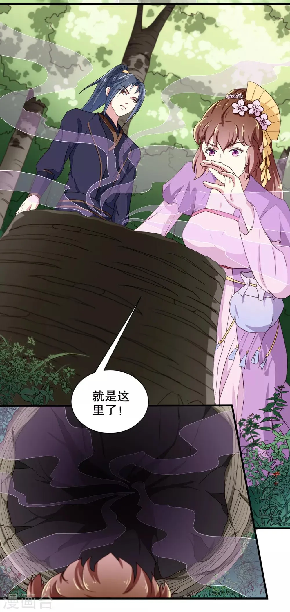 第198话 茹姨的刁难 第21页