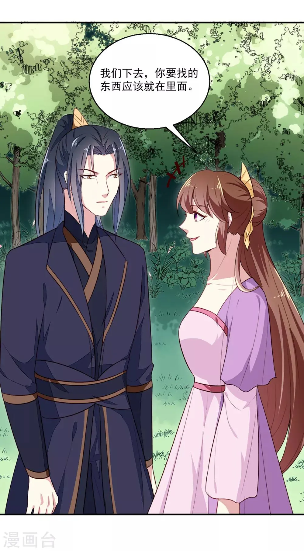 第199话 拿命来吧！ 第2页