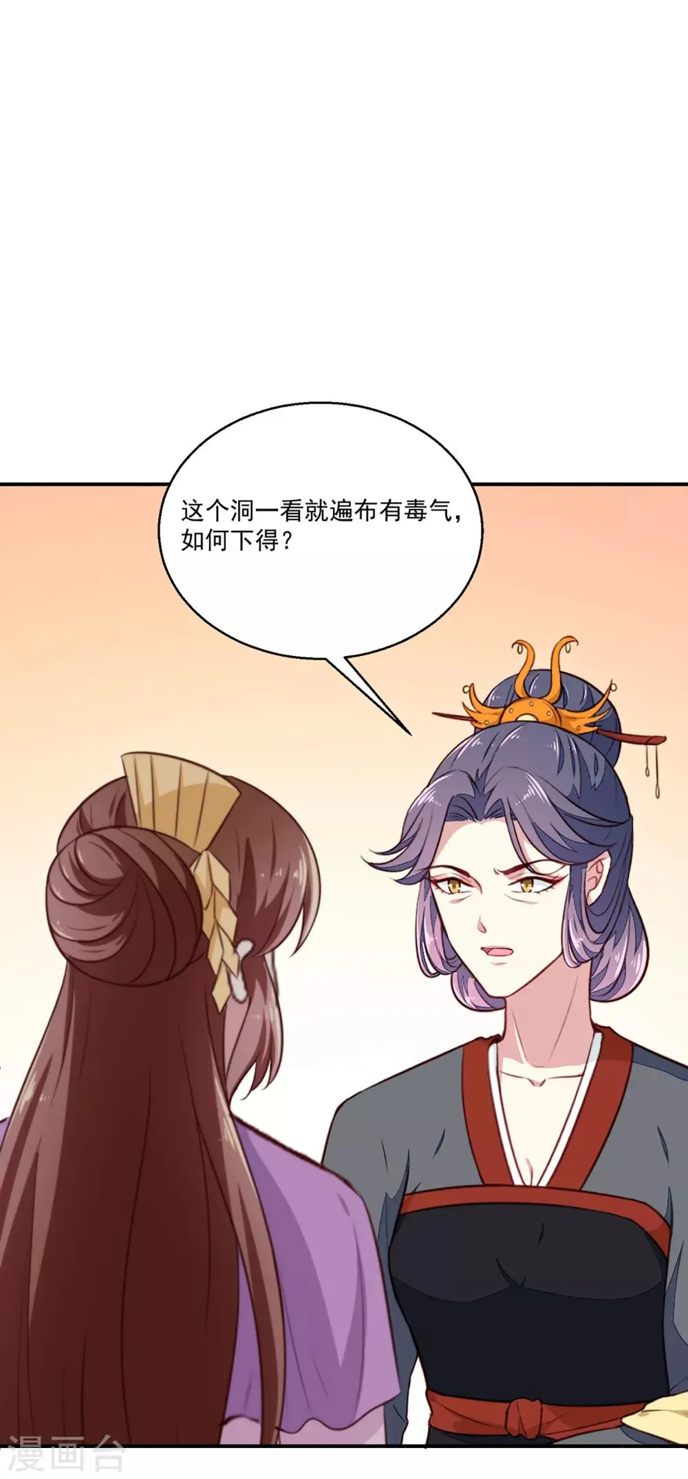 第199话 拿命来吧！ 第3页